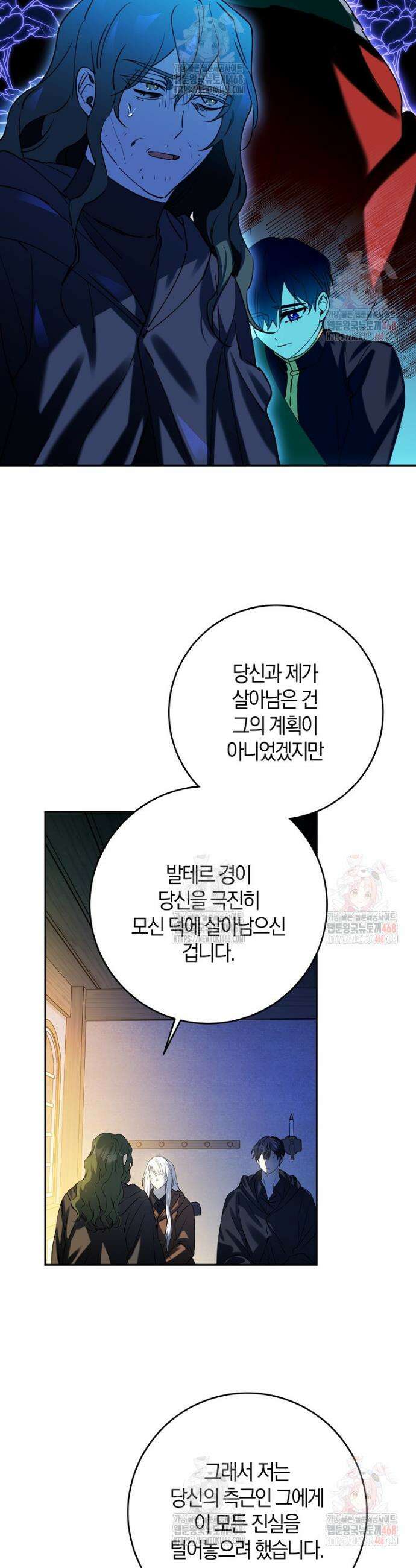 마녀의 아들을 지키는 이유 80화 10