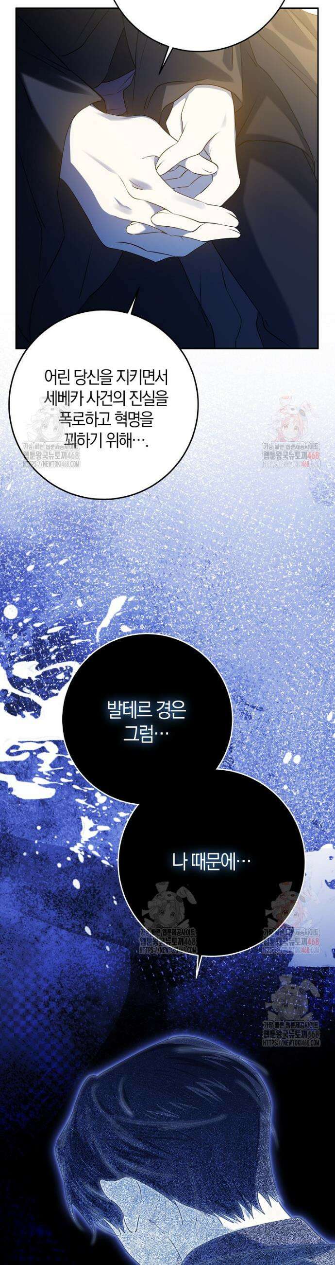 마녀의 아들을 지키는 이유 80화 11