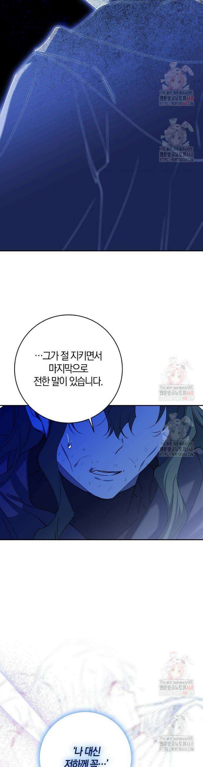 마녀의 아들을 지키는 이유 80화 12