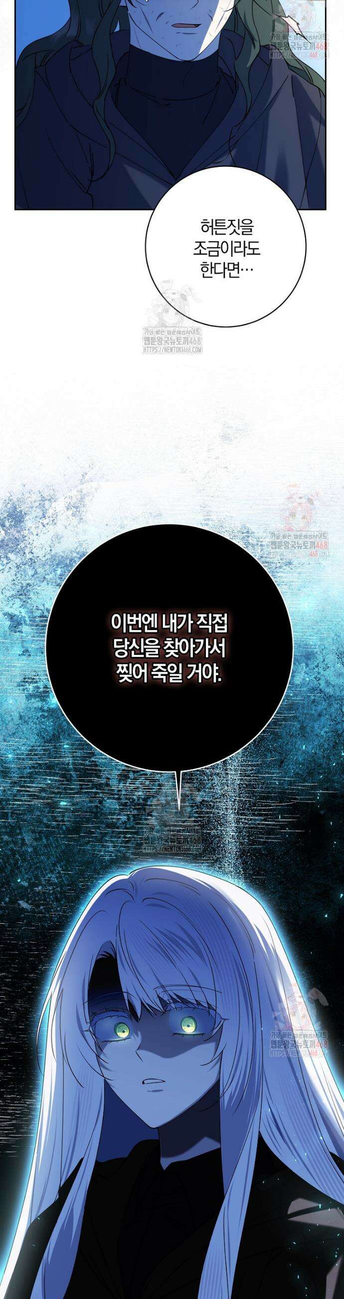 마녀의 아들을 지키는 이유 80화 24