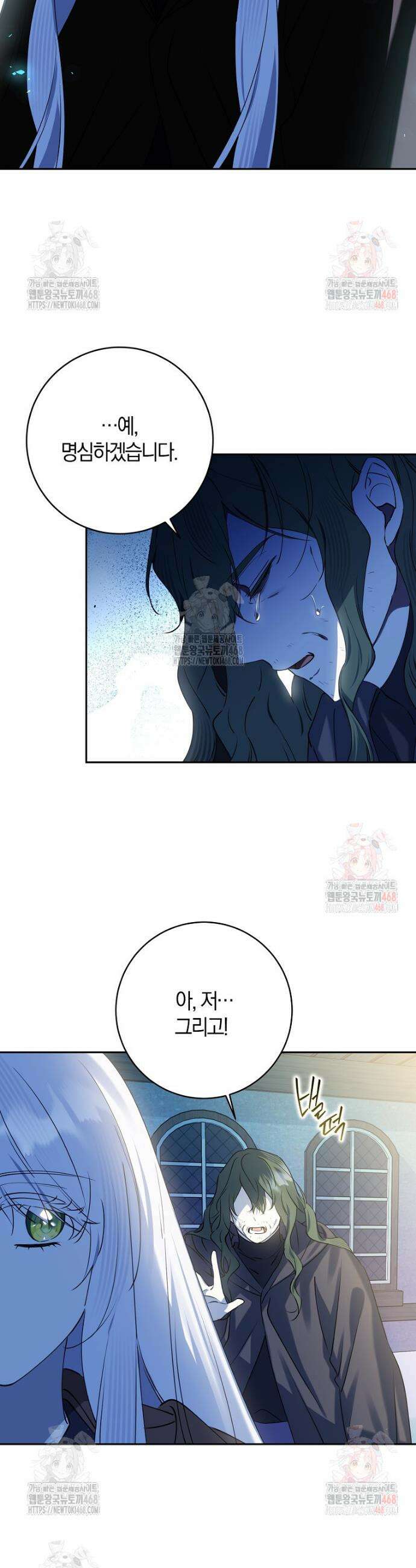 마녀의 아들을 지키는 이유 80화 25