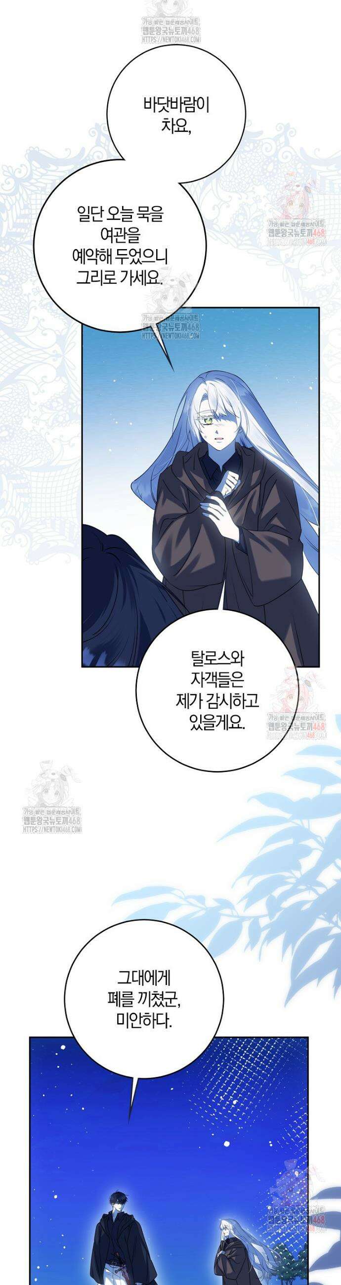 마녀의 아들을 지키는 이유 80화 30