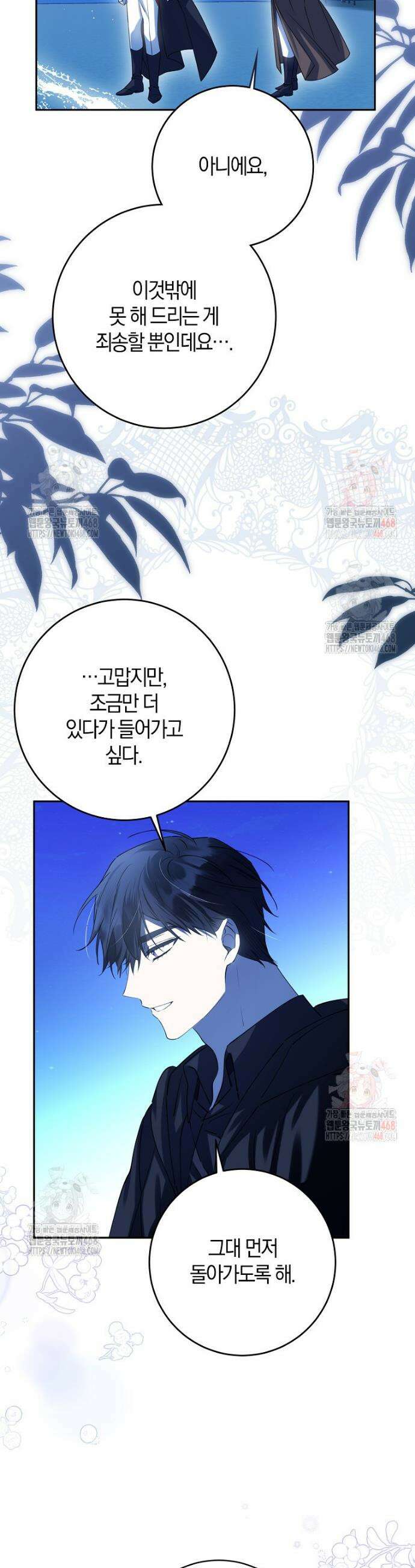 마녀의 아들을 지키는 이유 80화 31