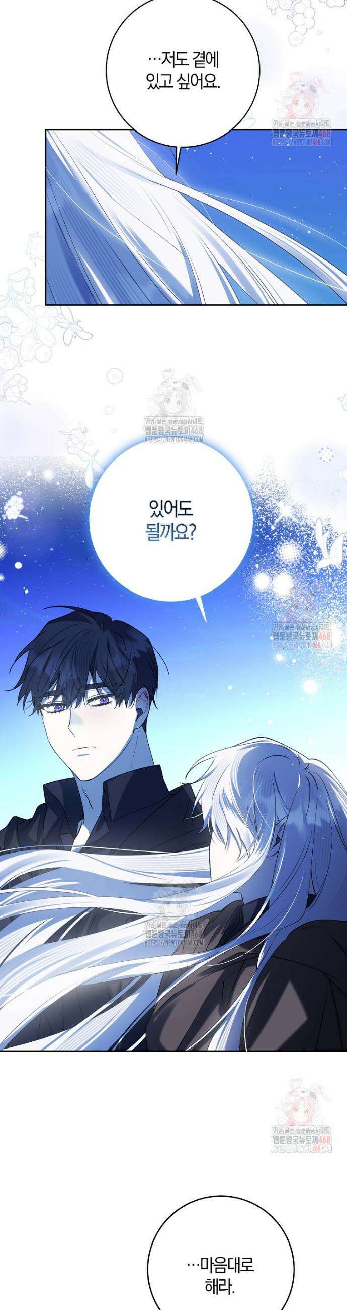 마녀의 아들을 지키는 이유 80화 32