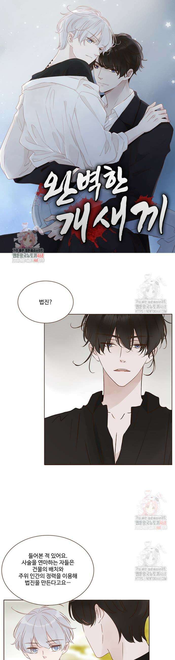 완벽한 개새끼 103화 1
