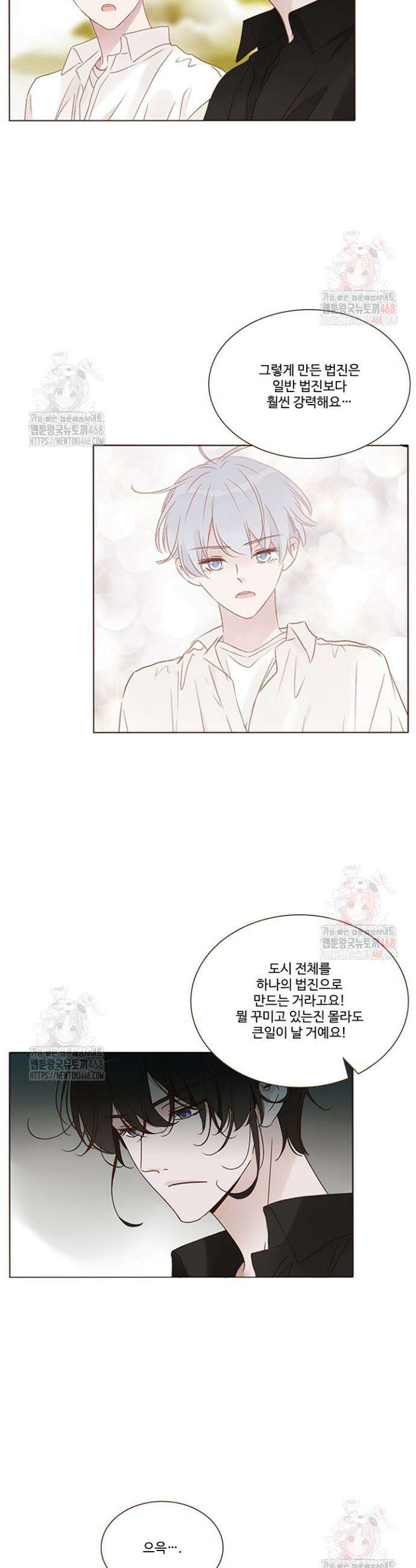 완벽한 개새끼 103화 2