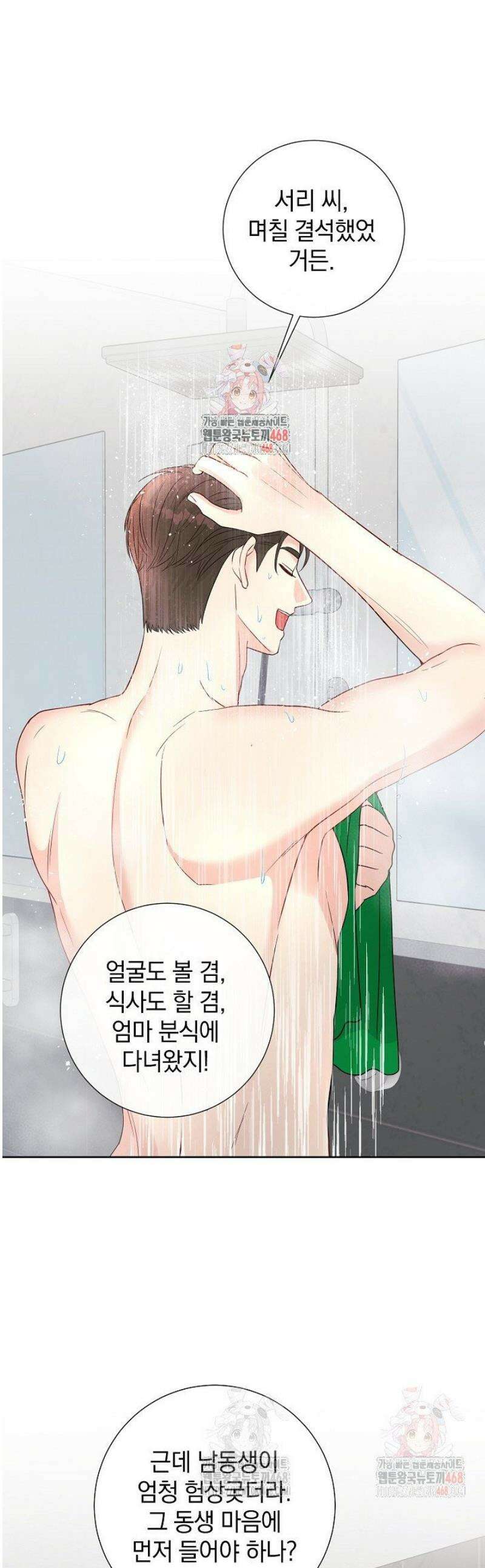 네가 온 여름 17화 1