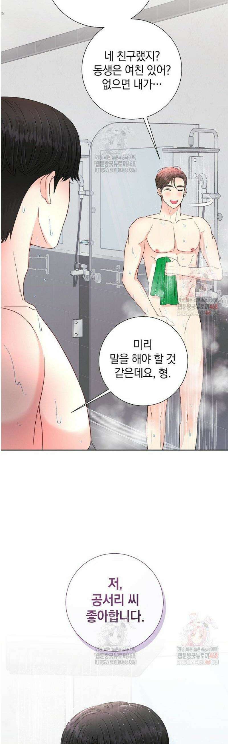 네가 온 여름 17화 2