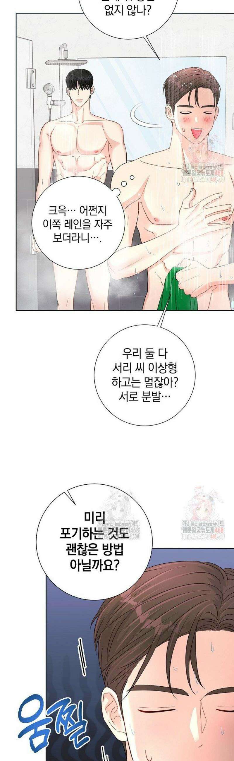 네가 온 여름 17화 5