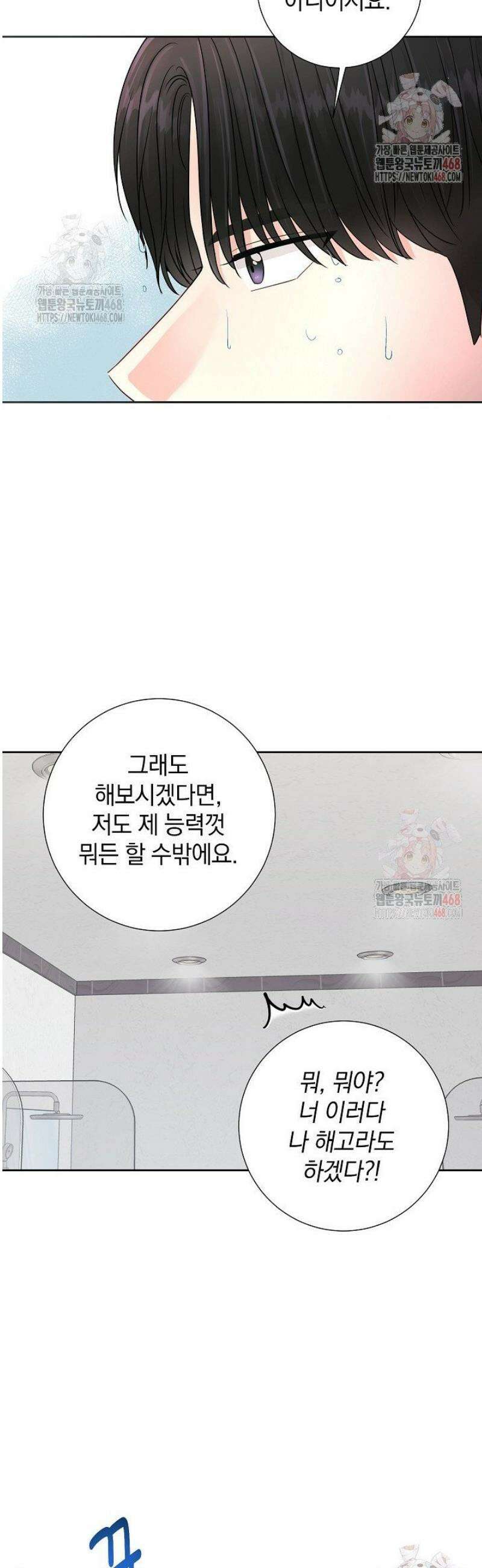 네가 온 여름 17화 7