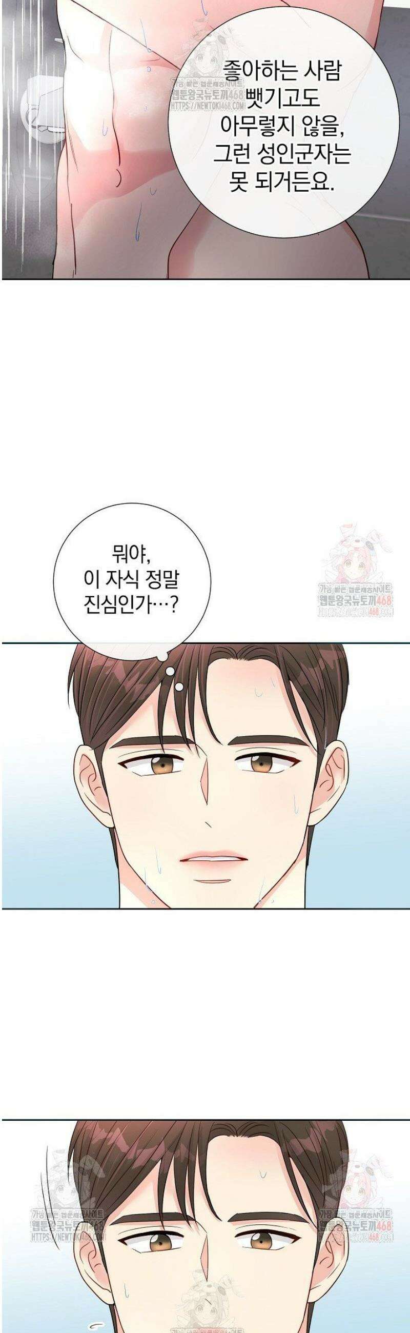 네가 온 여름 17화 9