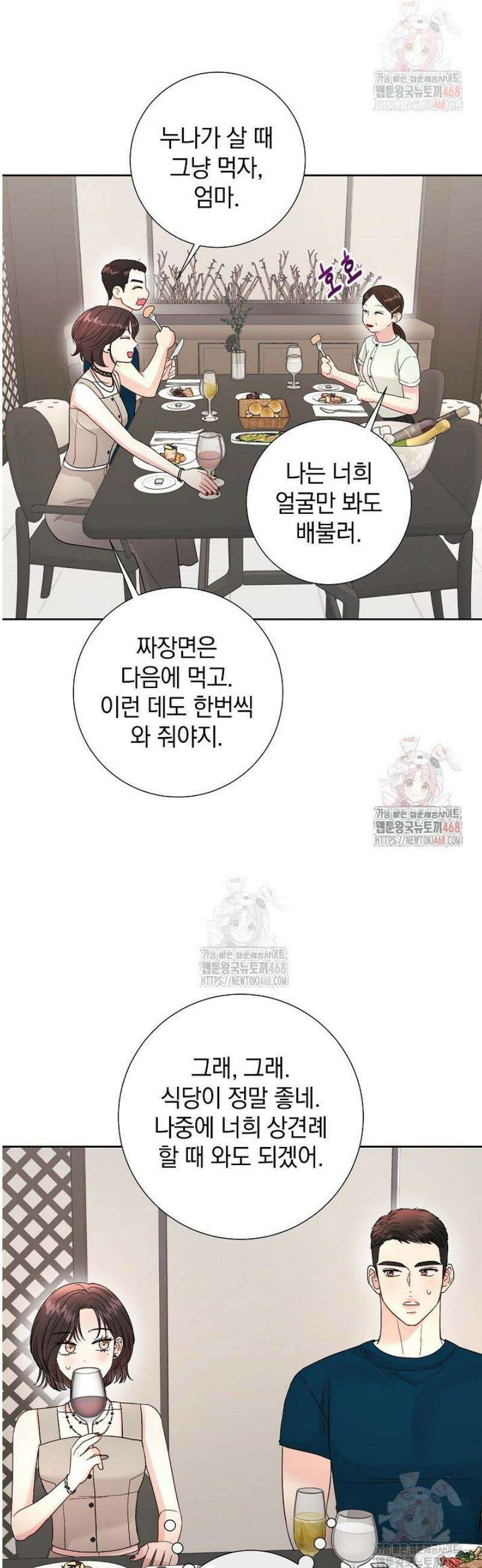 네가 온 여름 17화 23