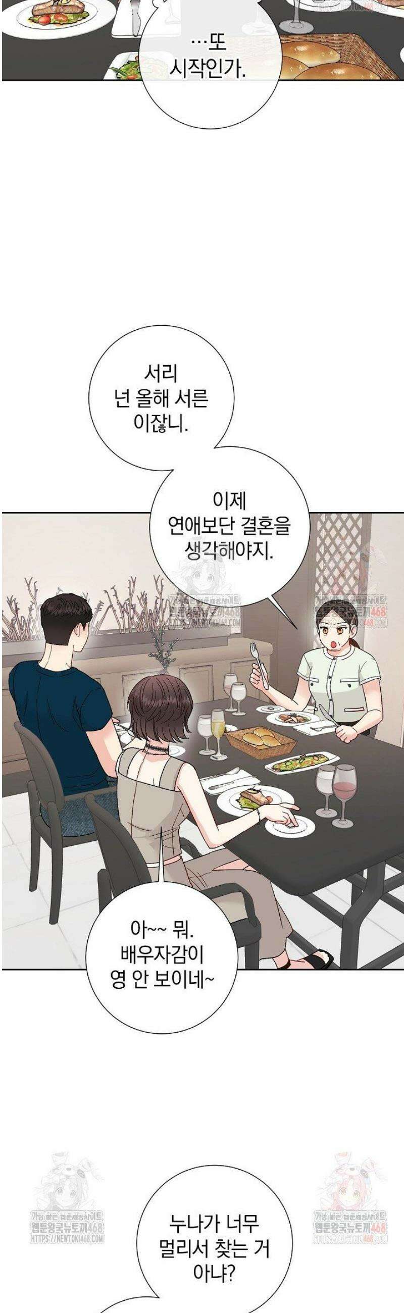 네가 온 여름 17화 24