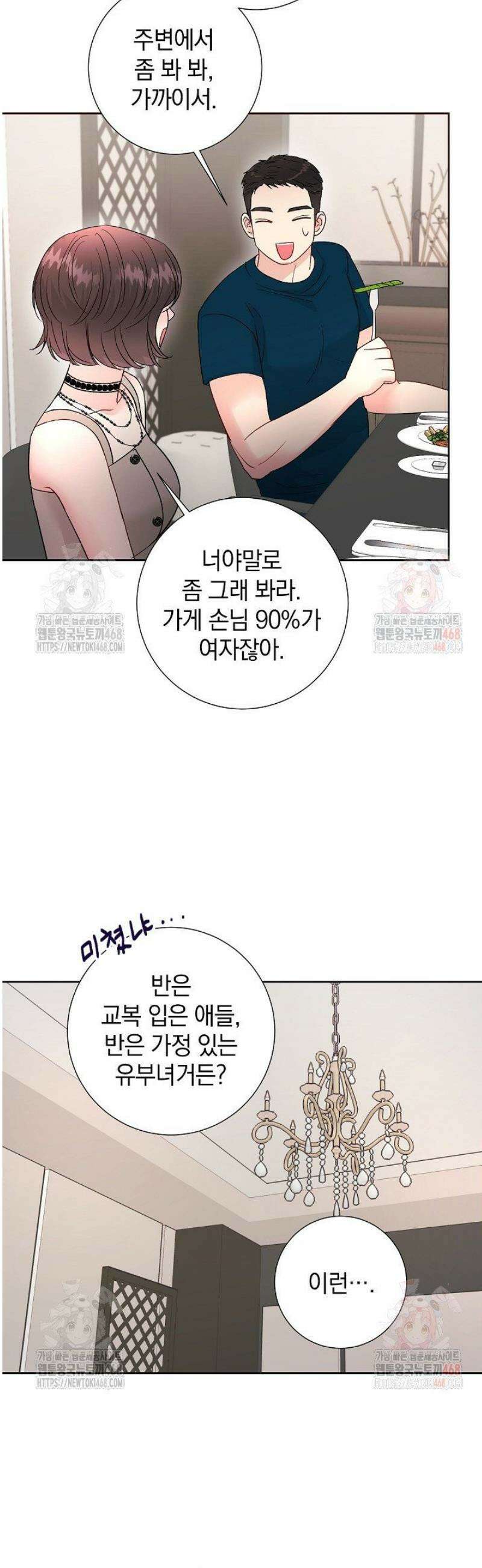 네가 온 여름 17화 25