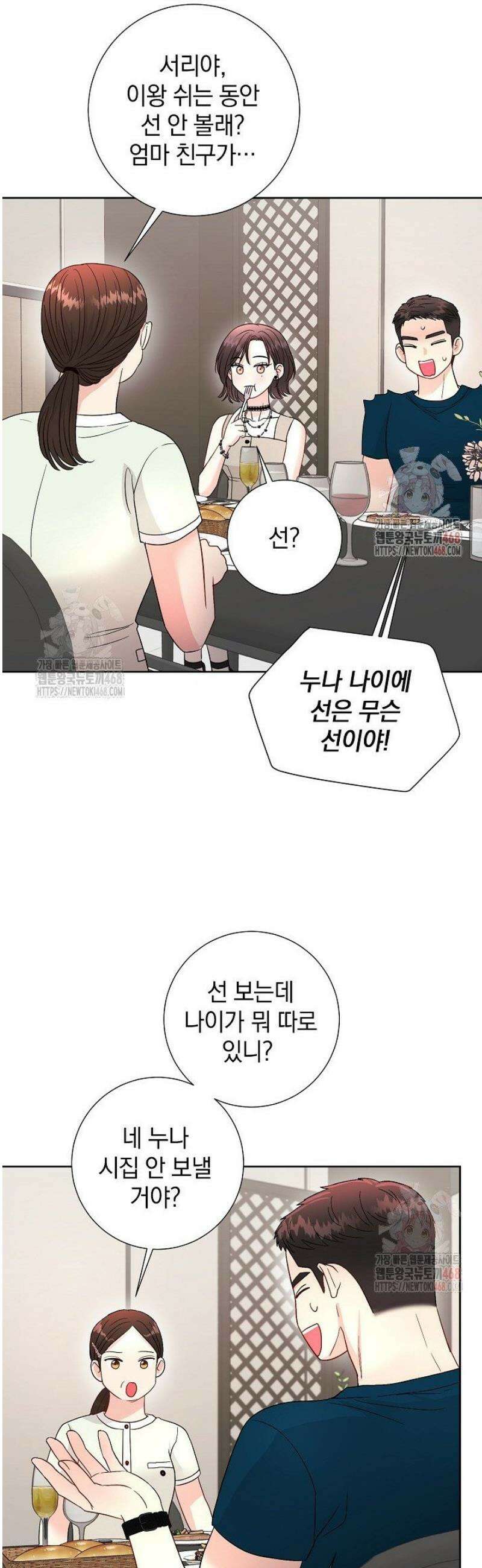 네가 온 여름 17화 26