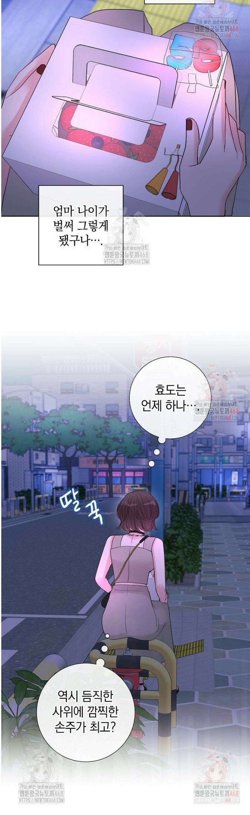 네가 온 여름 17화 31