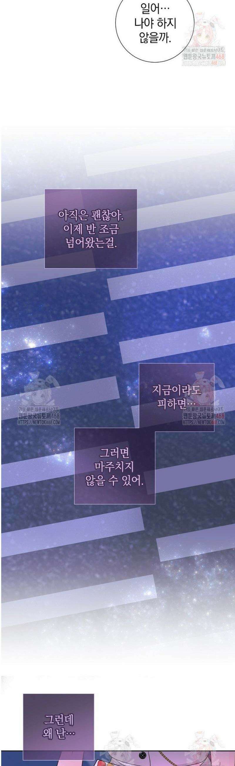 네가 온 여름 17화 38