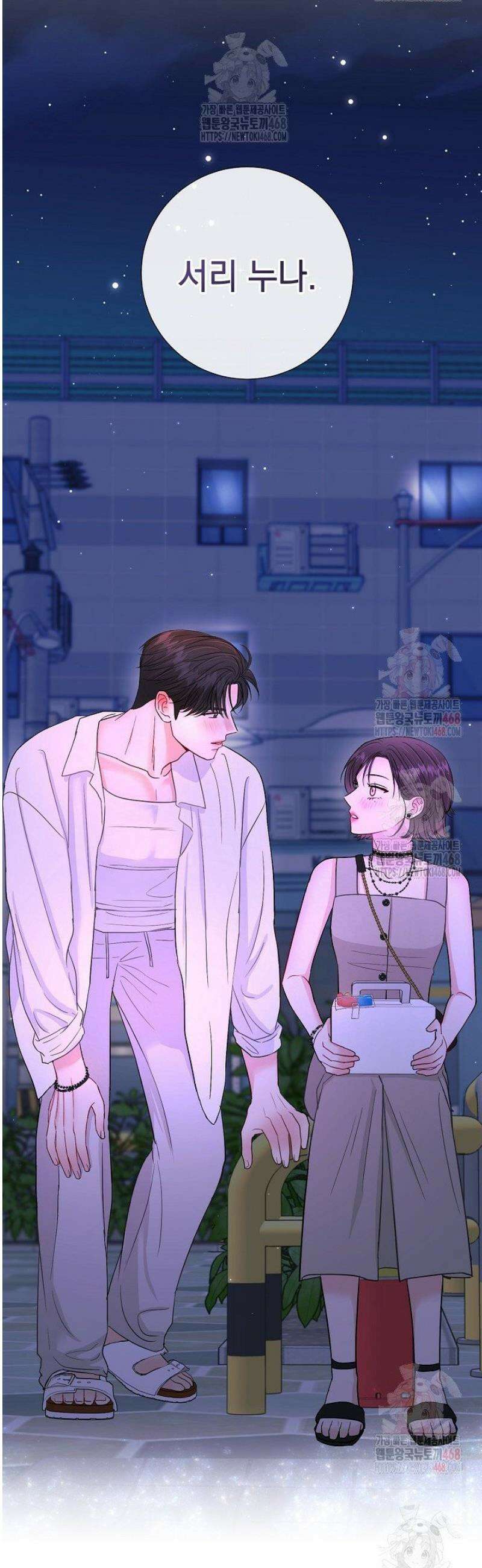 네가 온 여름 17화 47