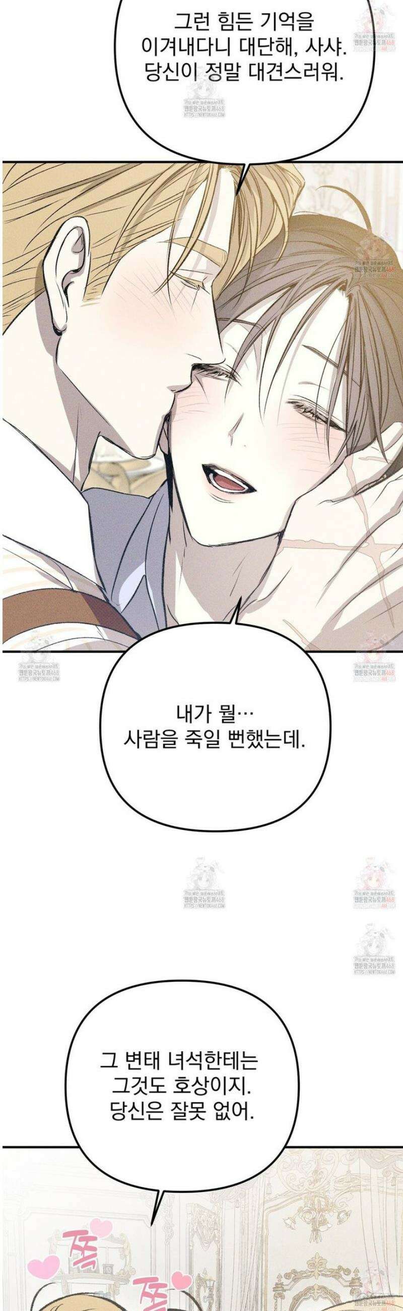 솔로 포 투 외전 5화 21
