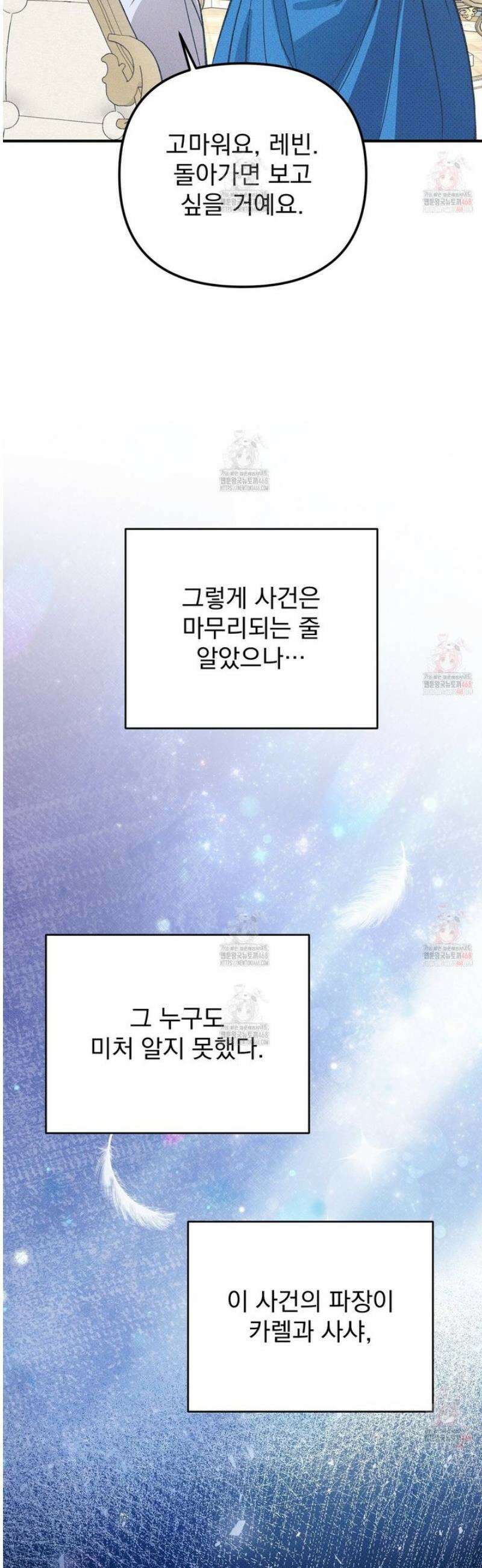 솔로 포 투 외전 5화 23