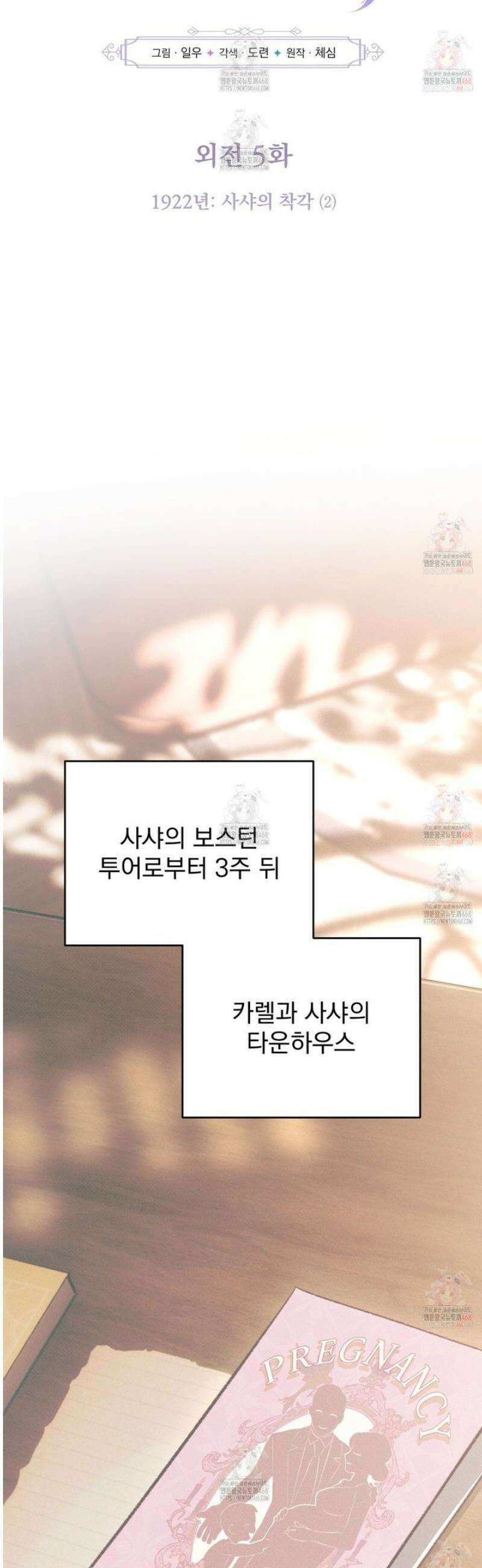 솔로 포 투 외전 5화 25
