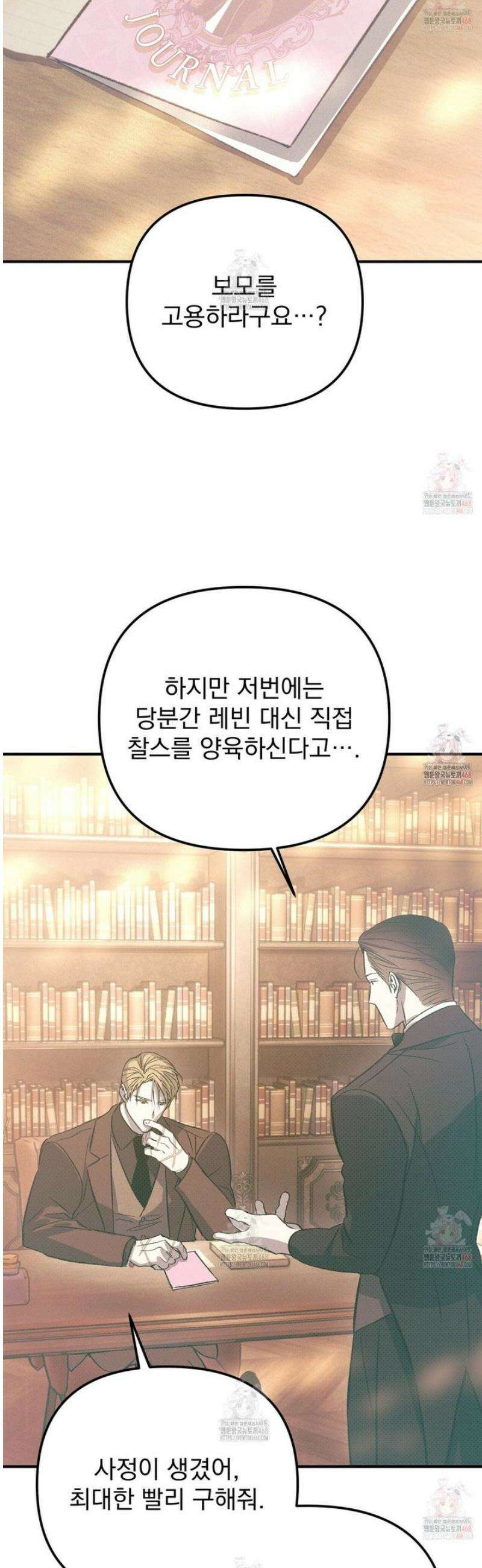 솔로 포 투 외전 5화 26