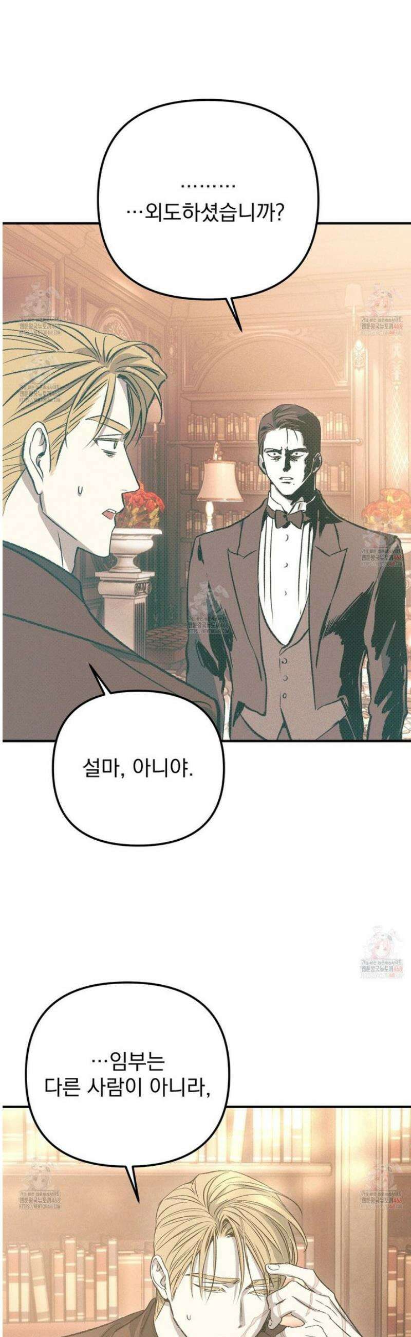 솔로 포 투 외전 5화 28