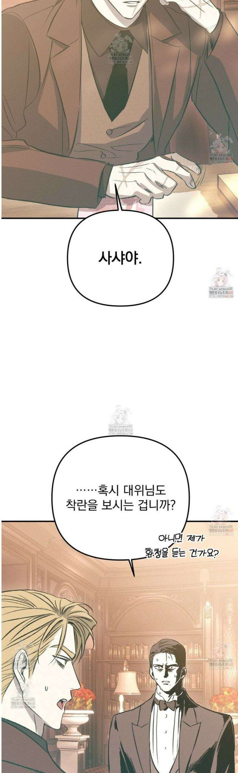 솔로 포 투 외전 5화 29