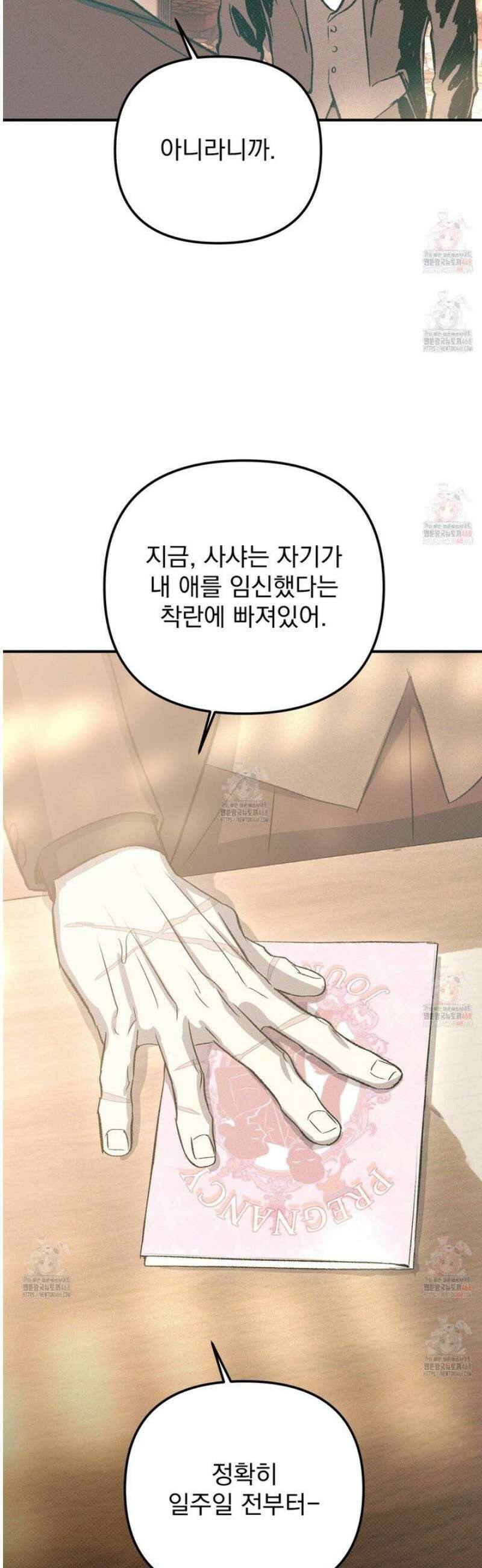 솔로 포 투 외전 5화 30