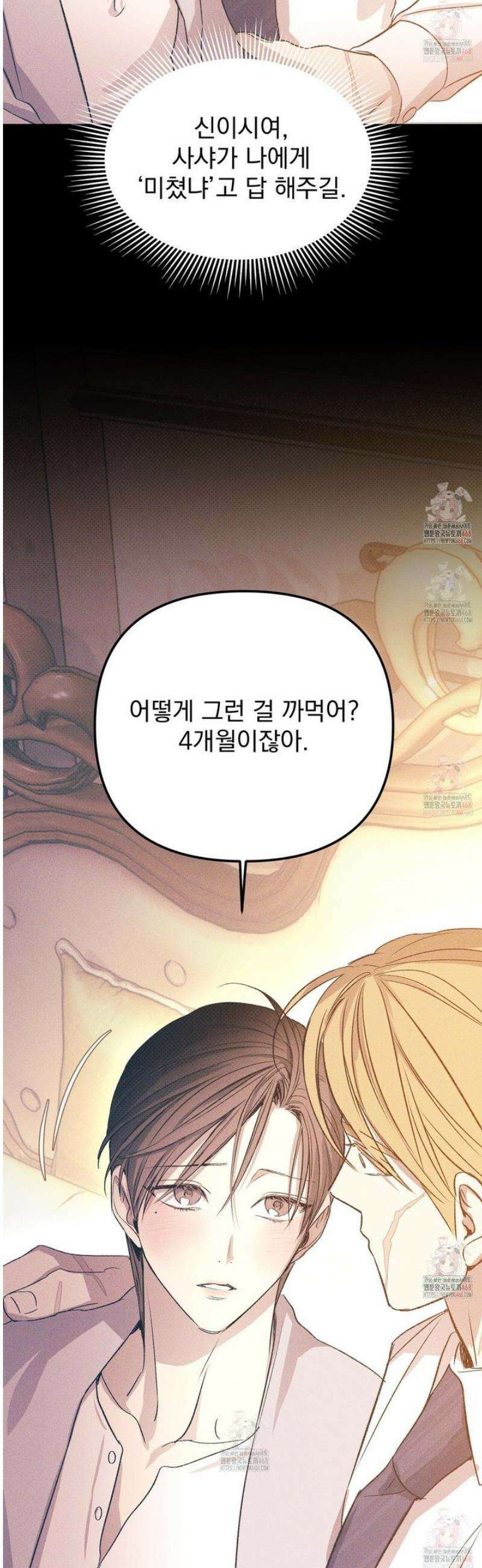 솔로 포 투 외전 5화 38