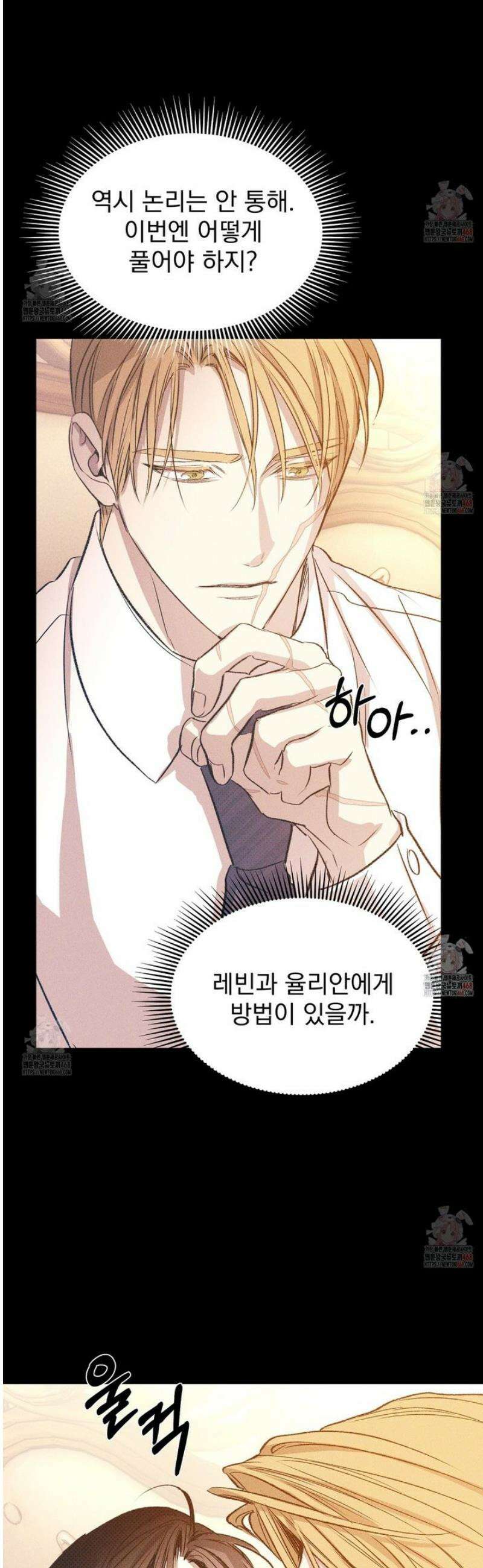 솔로 포 투 외전 5화 43