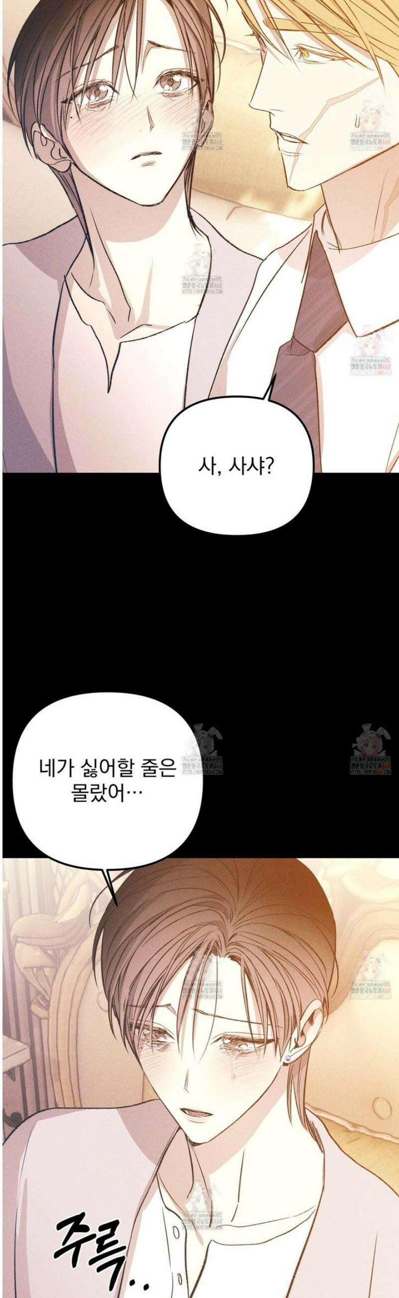 솔로 포 투 외전 5화 44