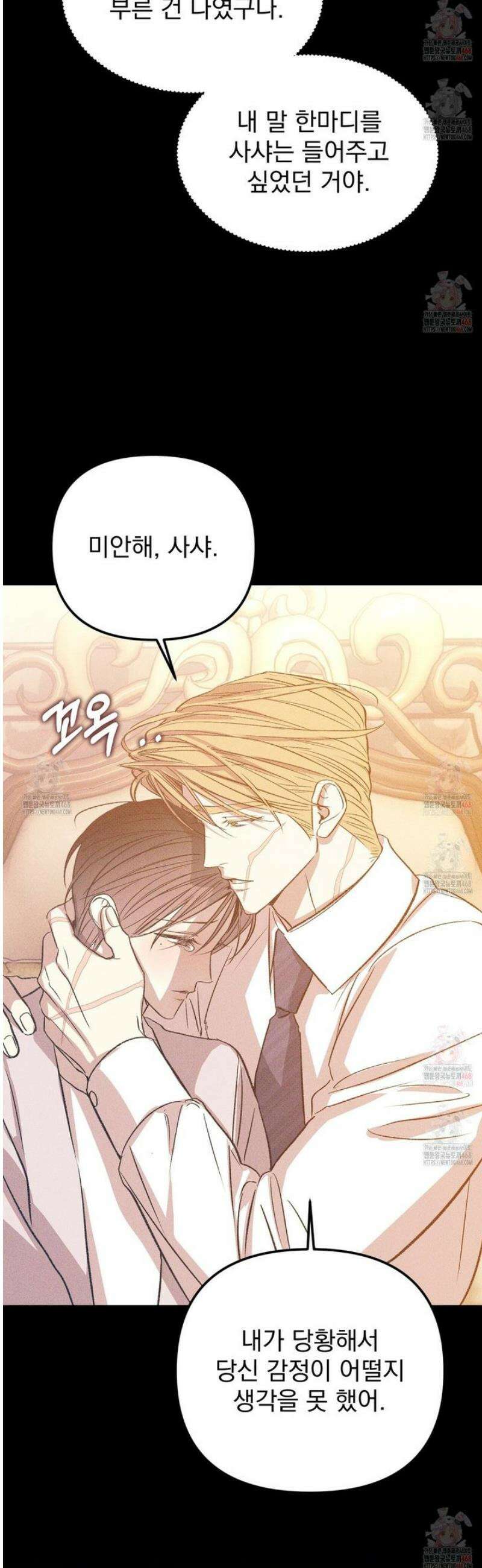 솔로 포 투 외전 5화 46