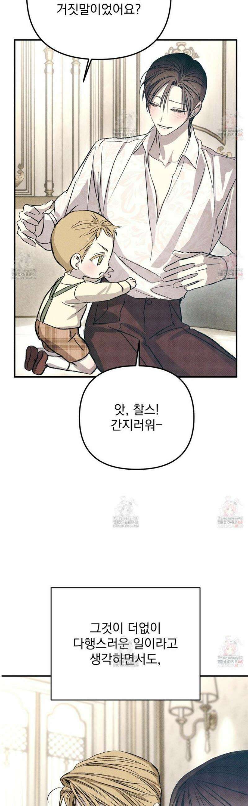 솔로 포 투 외전 5화 55