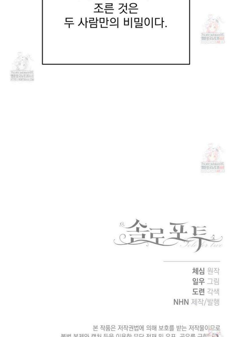 솔로 포 투 외전 5화 58