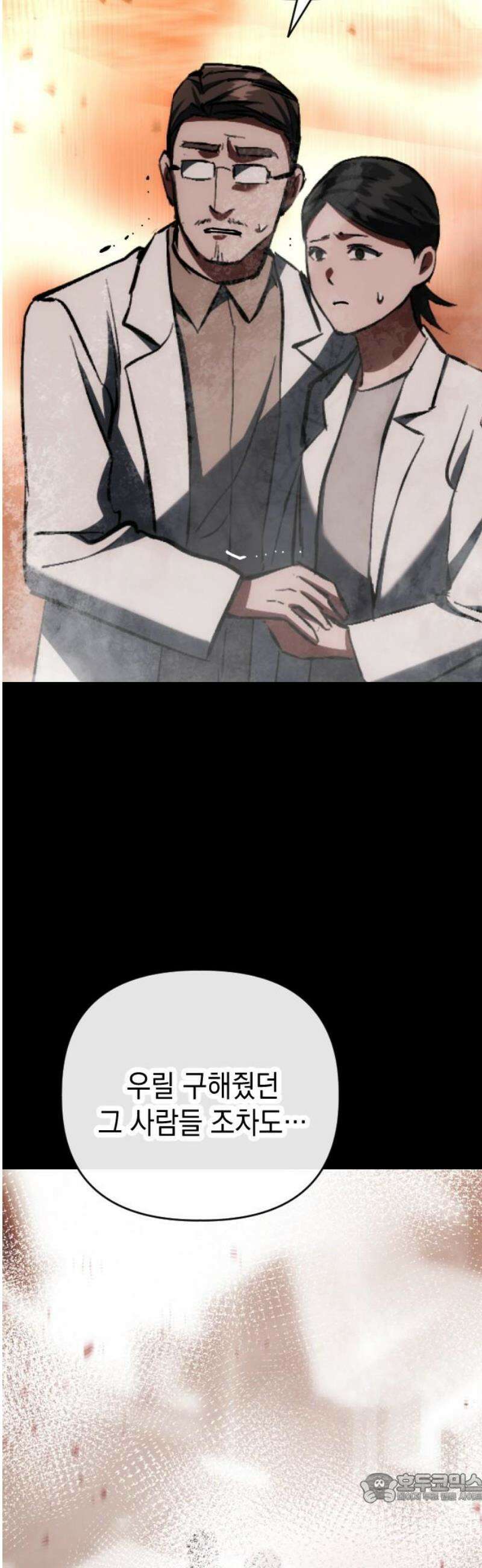 킬링킬러 146화 부모 4