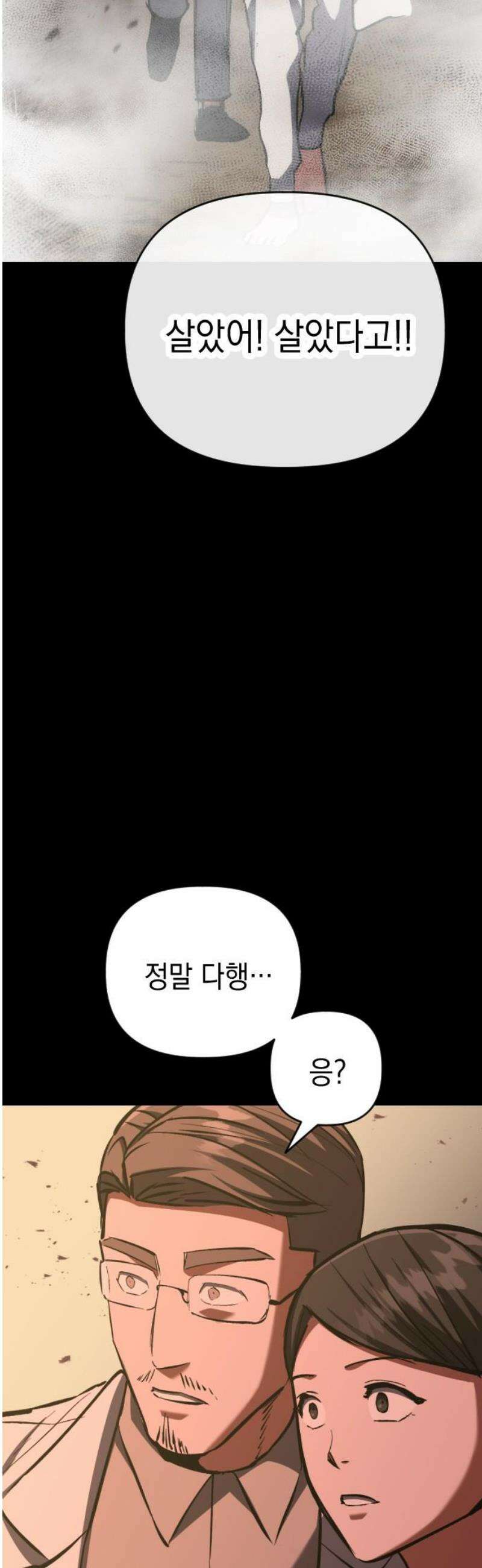 킬링킬러 146화 부모 6