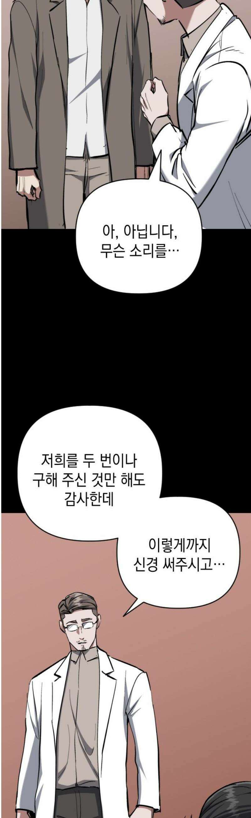 킬링킬러 146화 부모 12