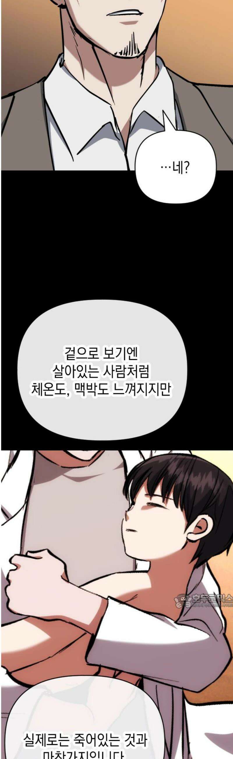 킬링킬러 146화 부모 17