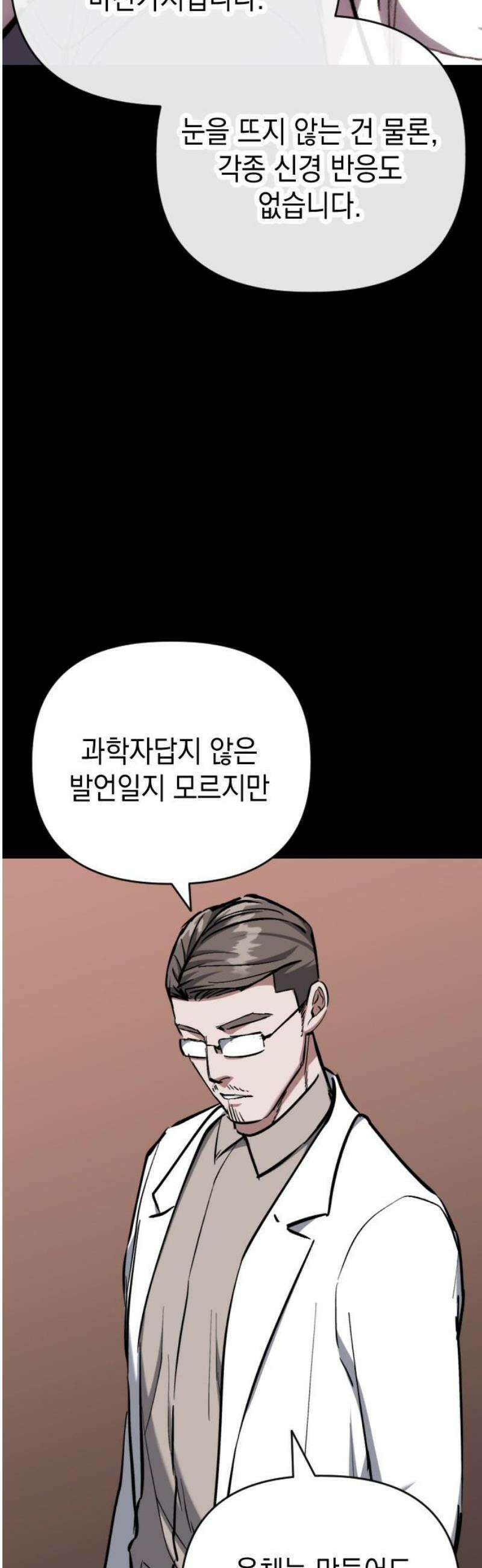 킬링킬러 146화 부모 18