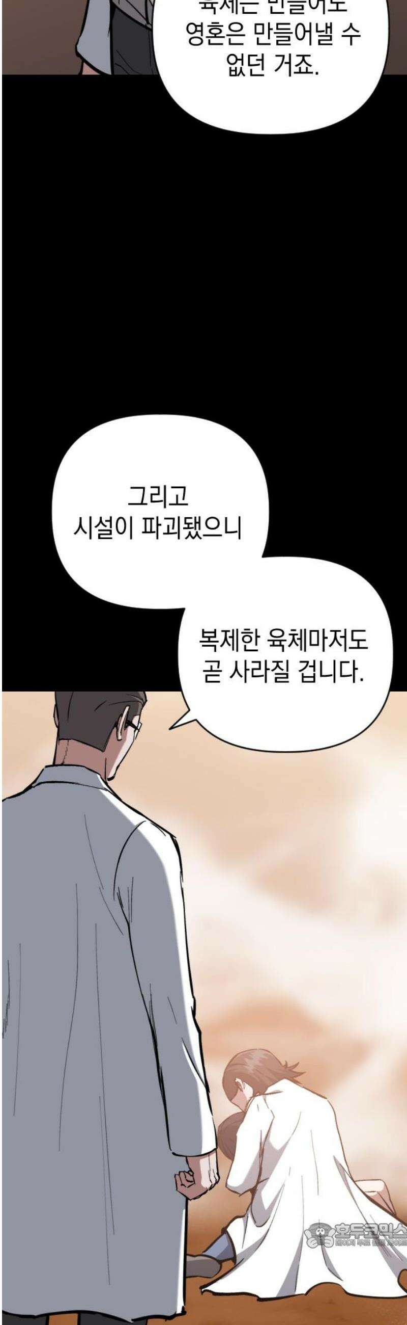 킬링킬러 146화 부모 19