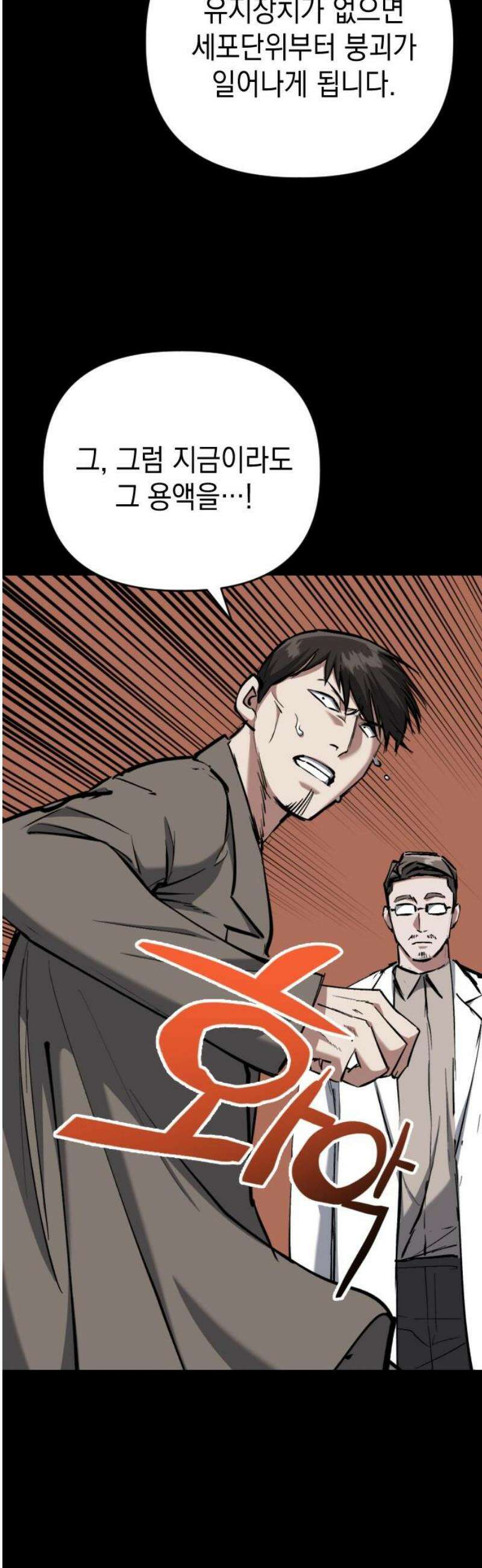 킬링킬러 146화 부모 21