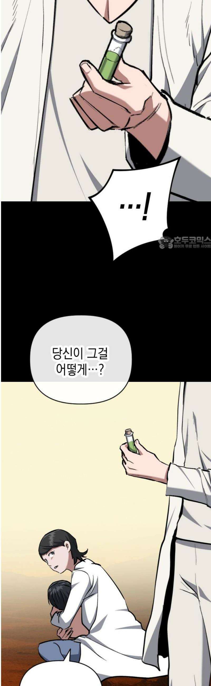 킬링킬러 146화 부모 26