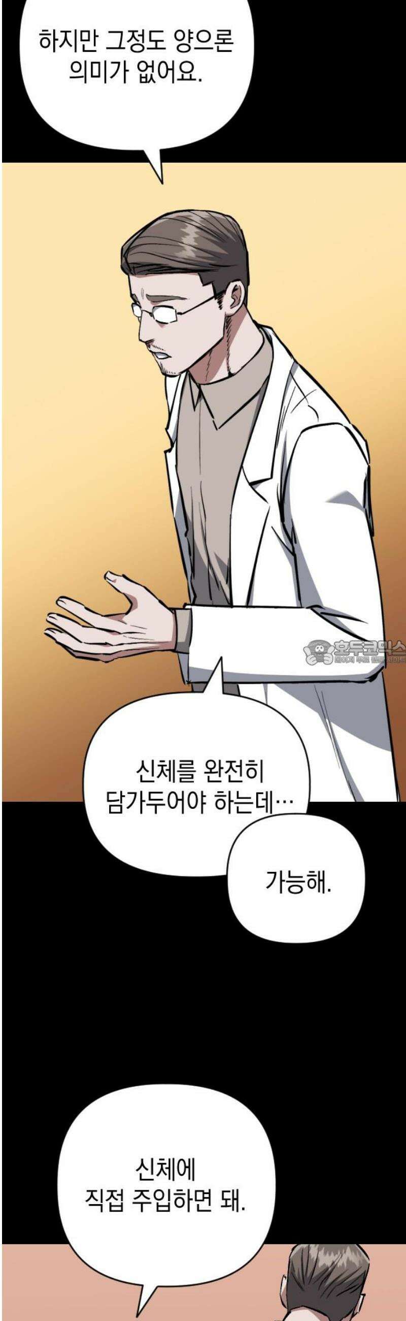 킬링킬러 146화 부모 28