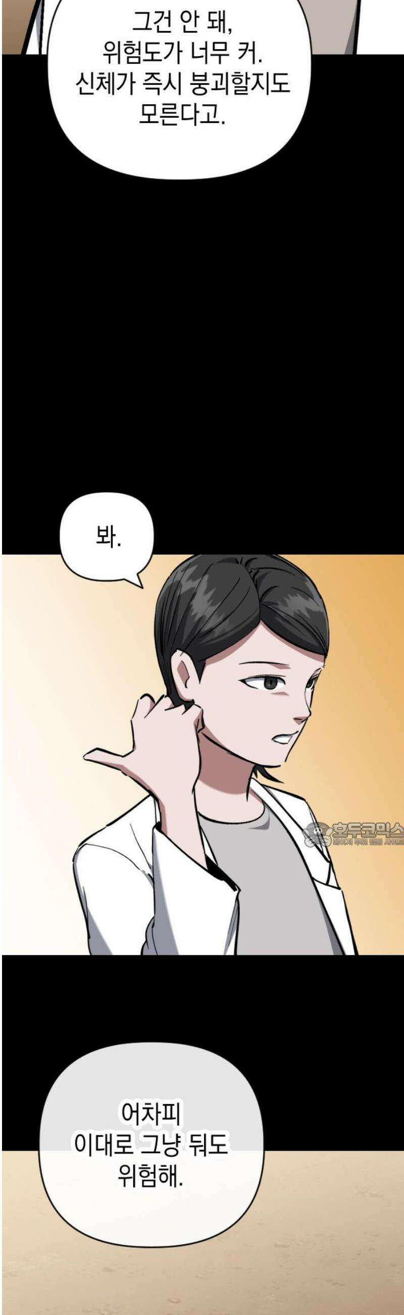 킬링킬러 146화 부모 30