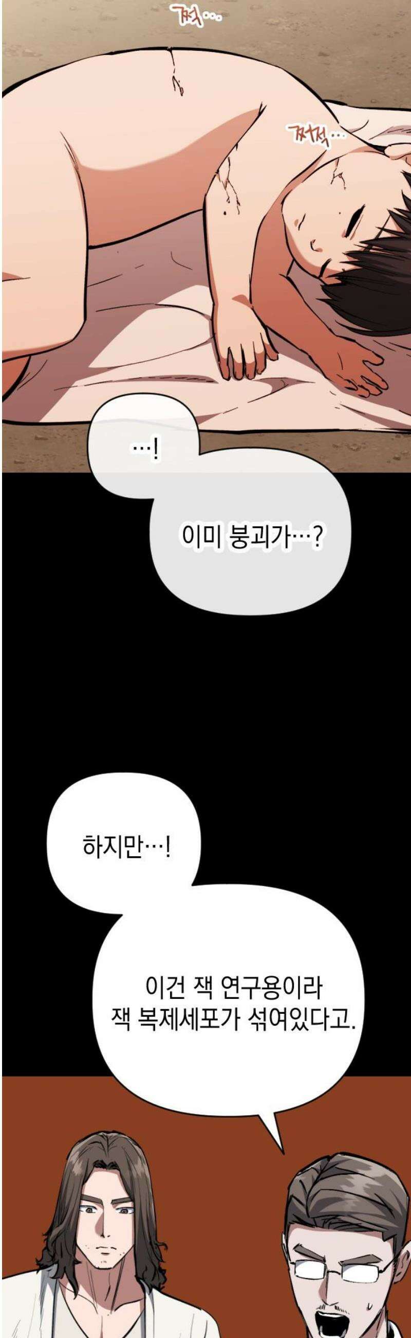 킬링킬러 146화 부모 31