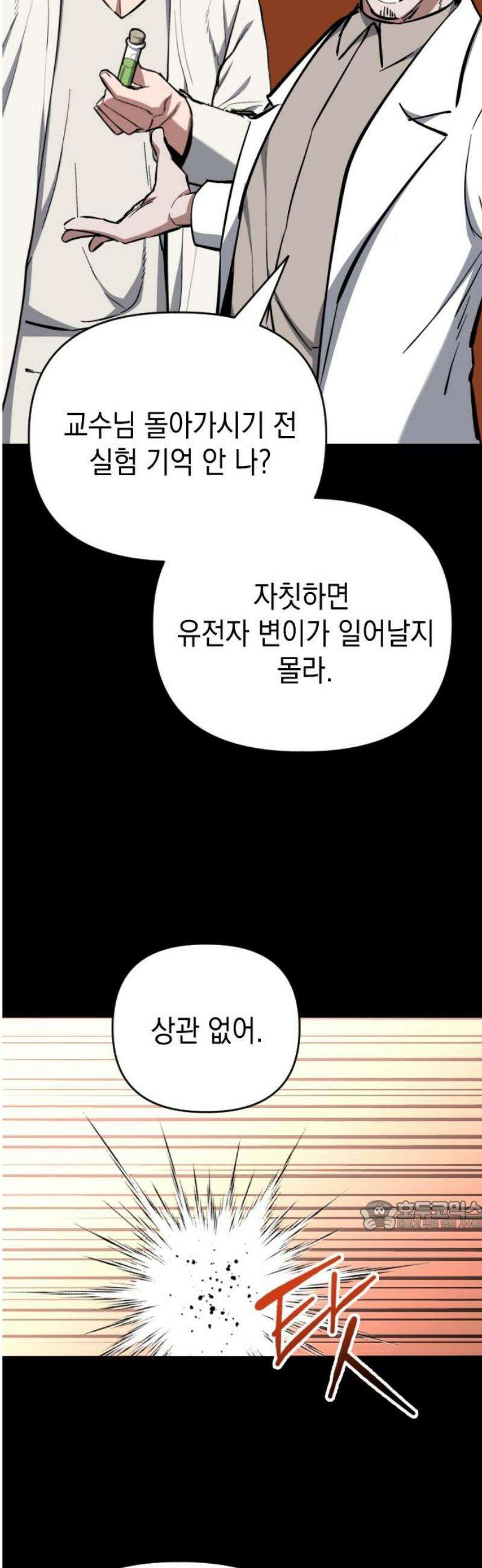 킬링킬러 146화 부모 32