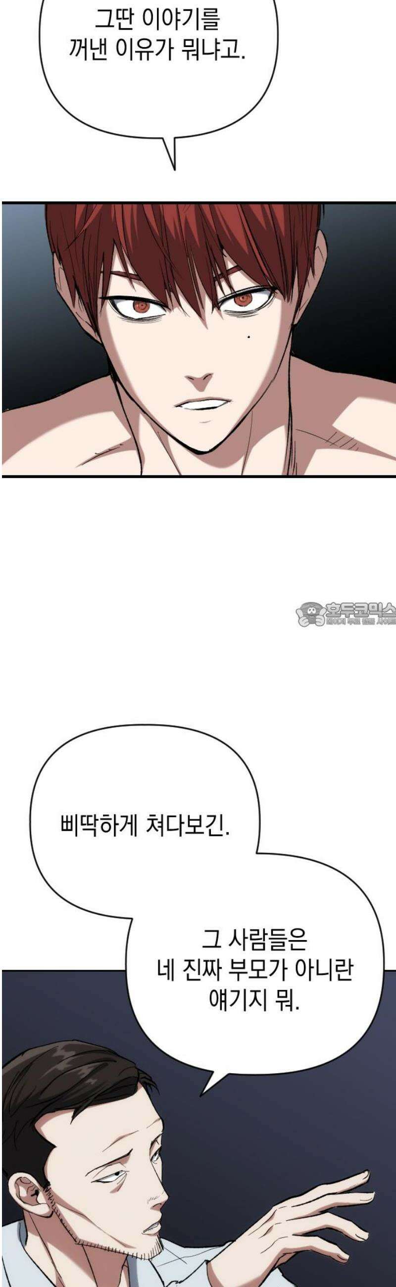 킬링킬러 146화 부모 43