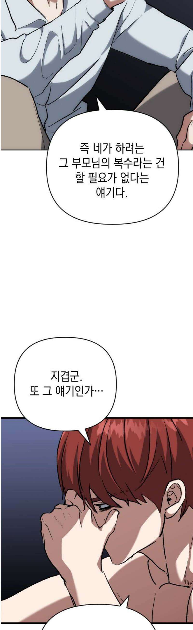 킬링킬러 146화 부모 44