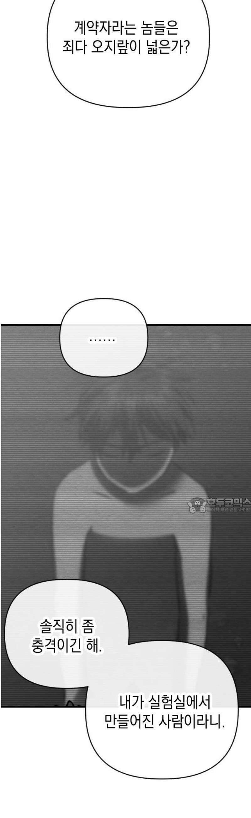 킬링킬러 146화 부모 45